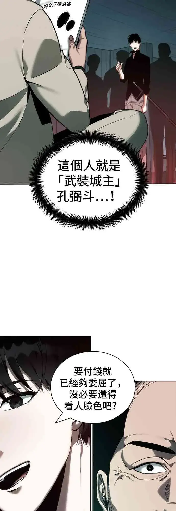 《全知读者视角》28话图25
