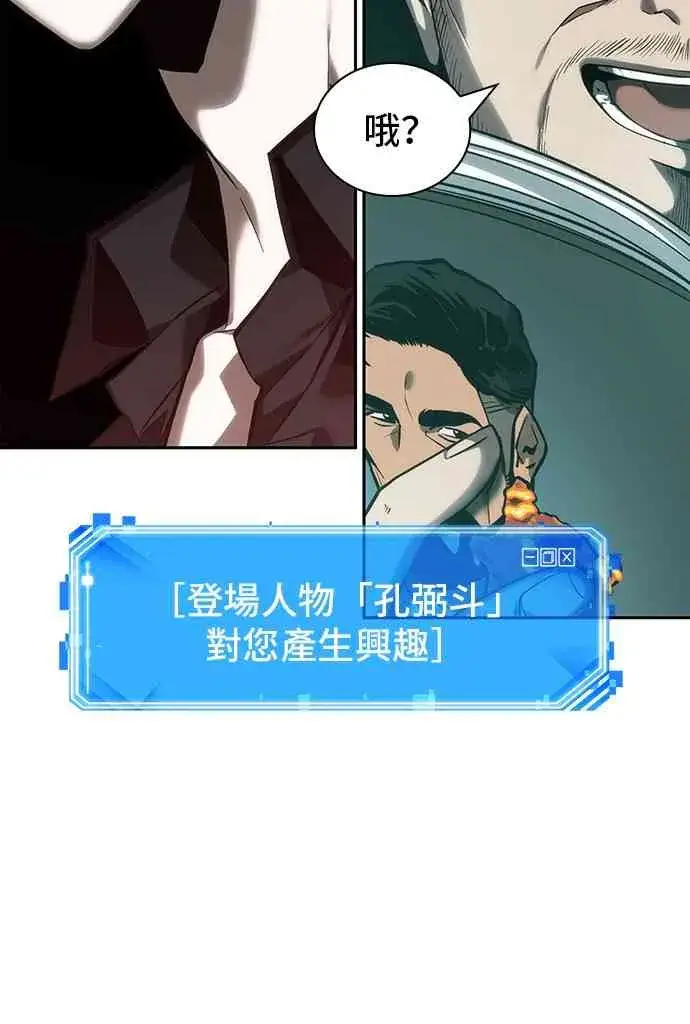 《全知读者视角》28话图26