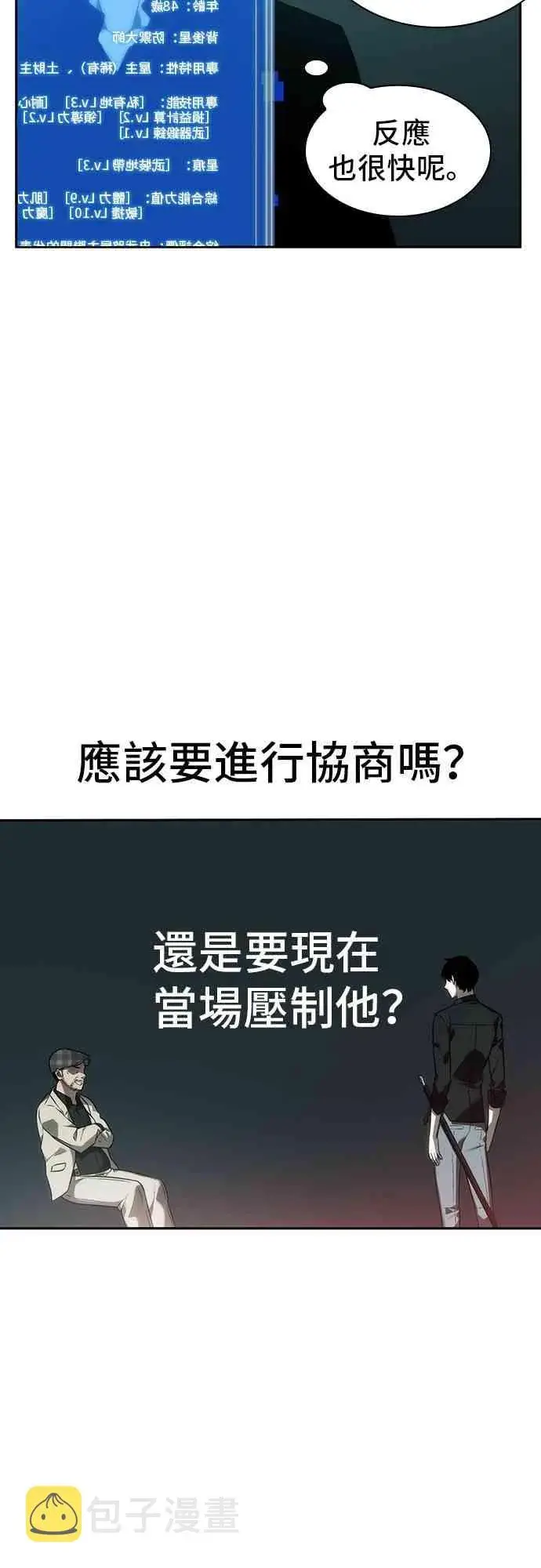 《全知读者视角》28话图29