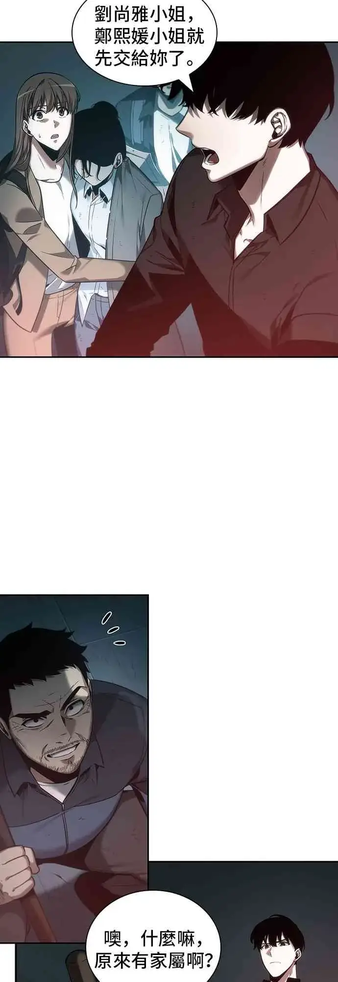 《全知读者视角》28话图3
