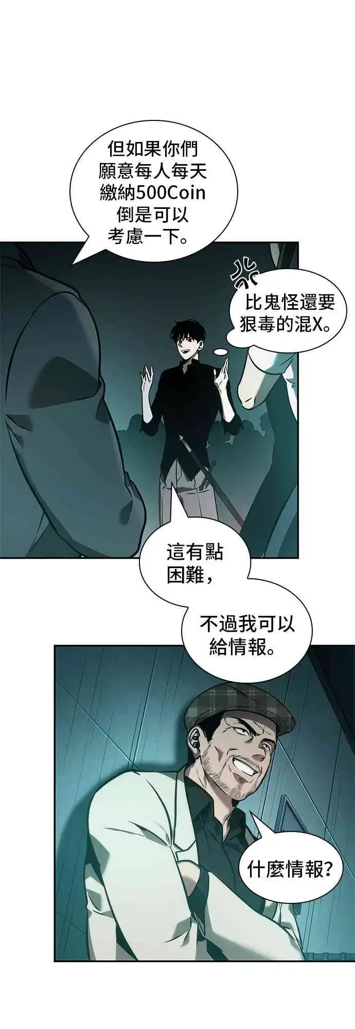 《全知读者视角》28话图35