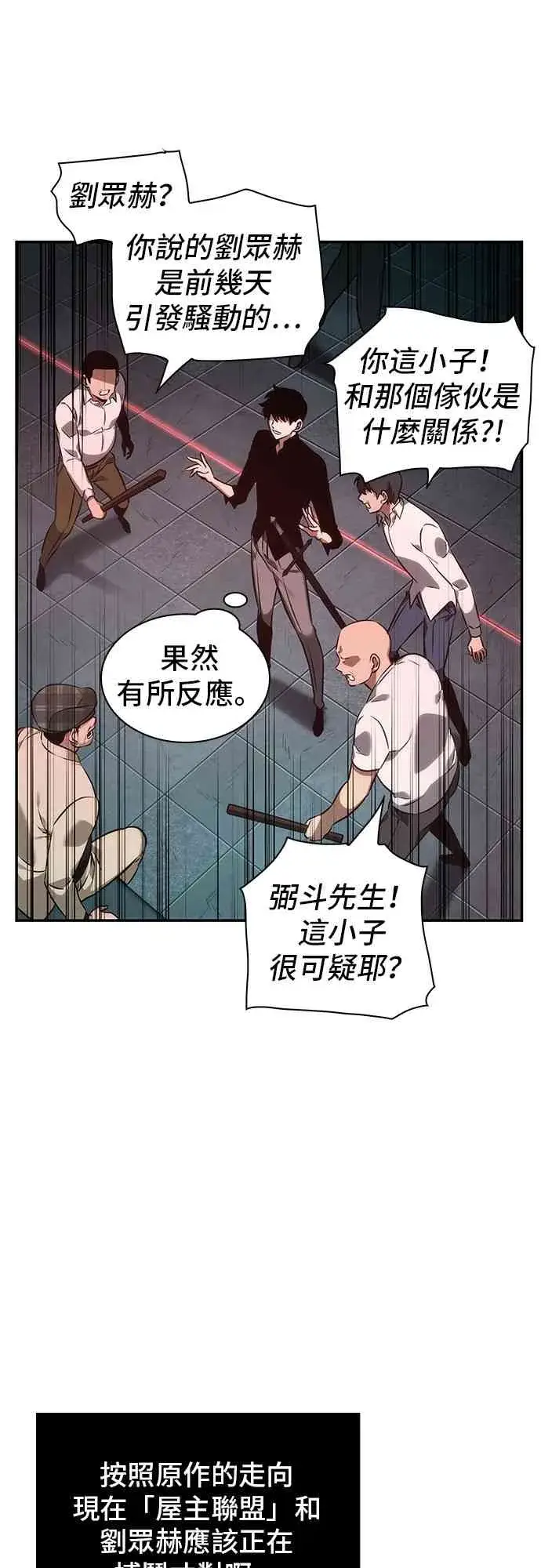 《全知读者视角》28话图37