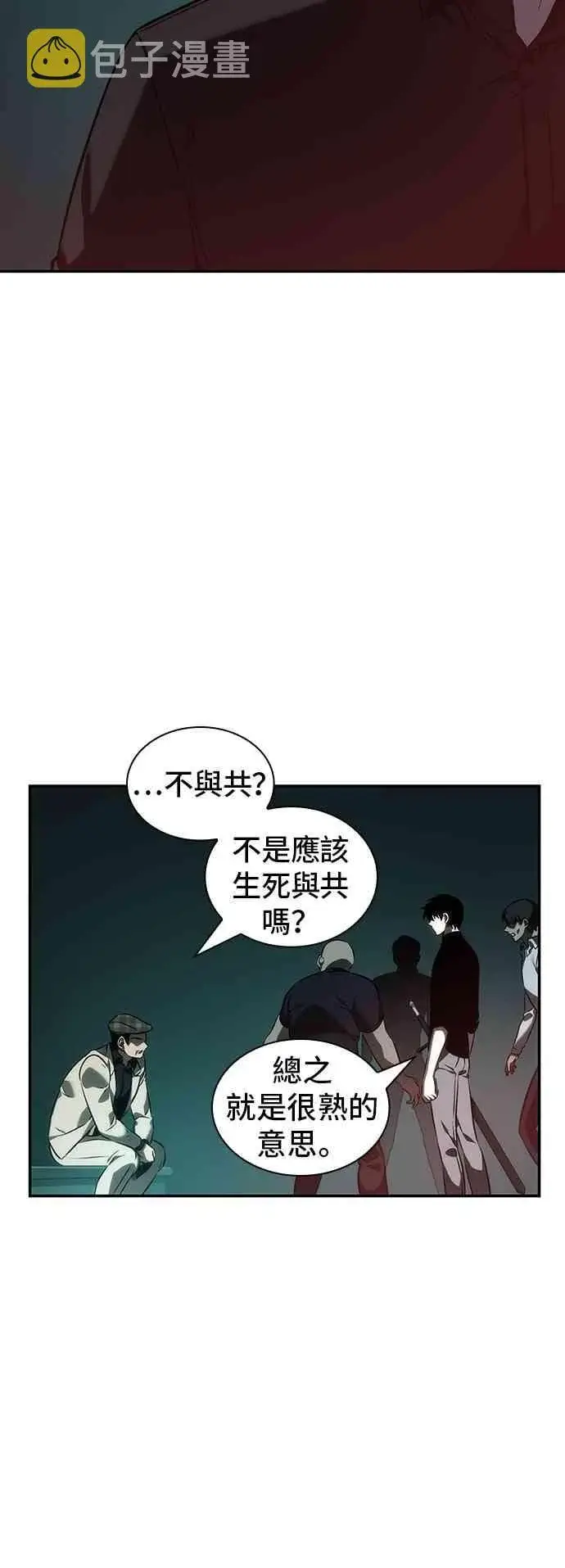 《全知读者视角》28话图40