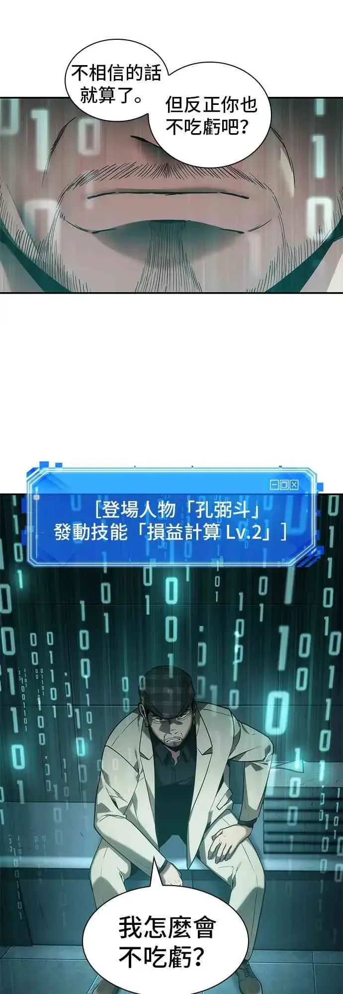 《全知读者视角》28话图41