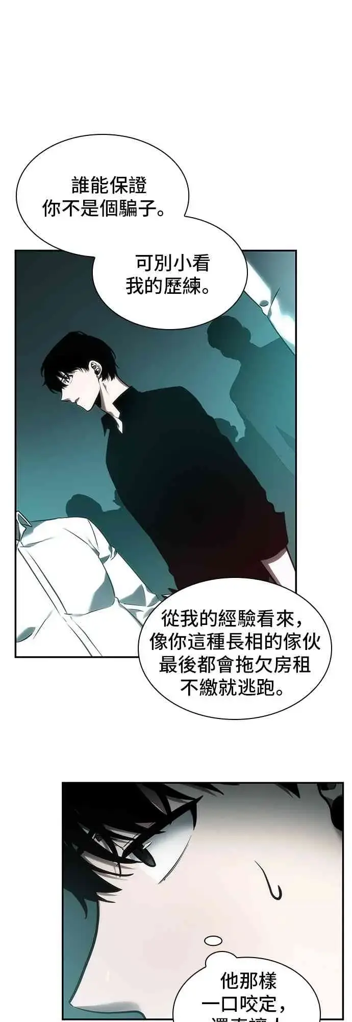 《全知读者视角》28话图43