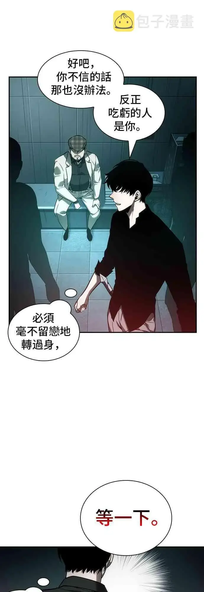 《全知读者视角》28话图45