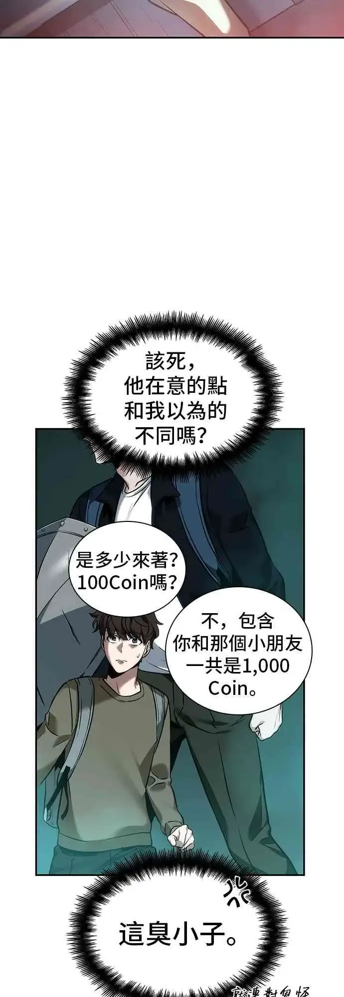 《全知读者视角》28话图49