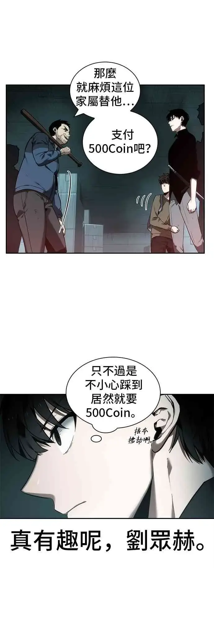 《全知读者视角》28话图5