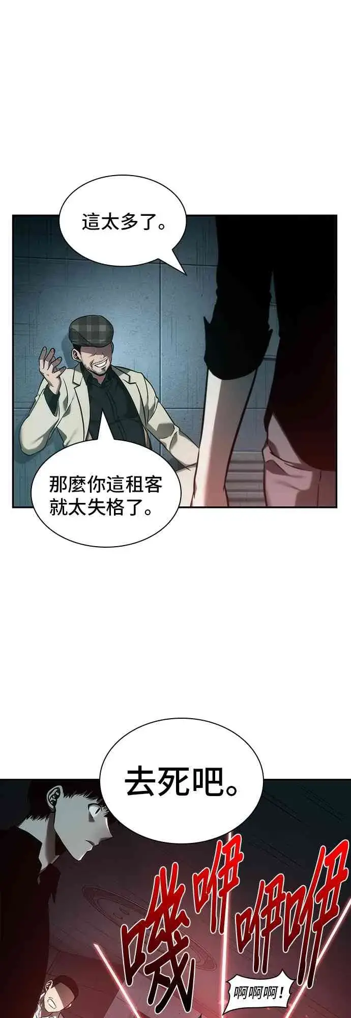 《全知读者视角》28话图51