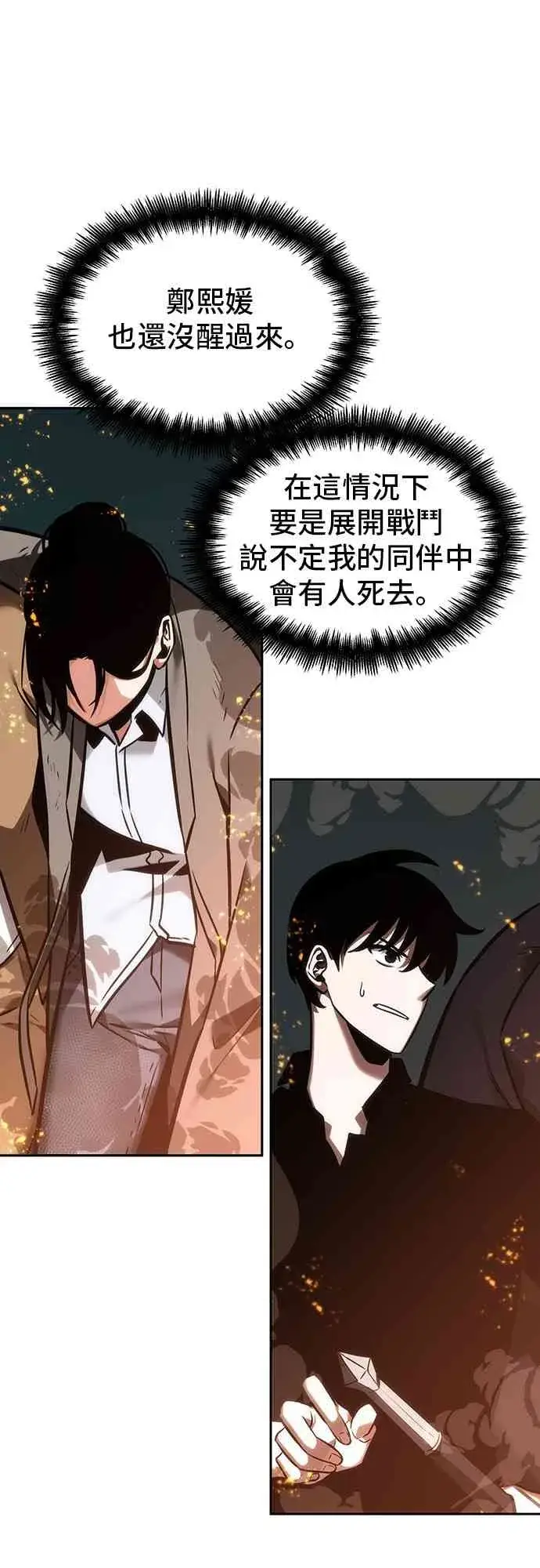 《全知读者视角》28话图61