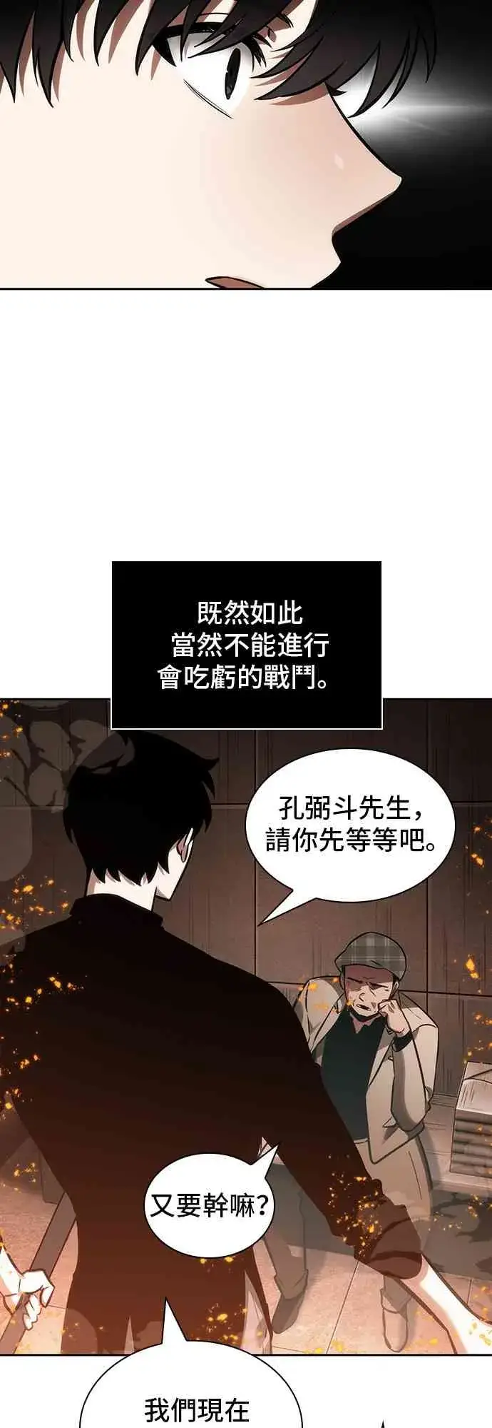 《全知读者视角》28话图63