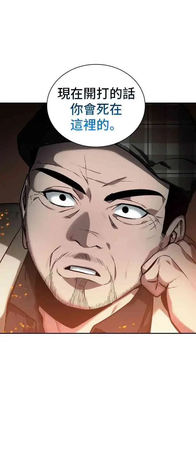 《全知读者视角》28话图65