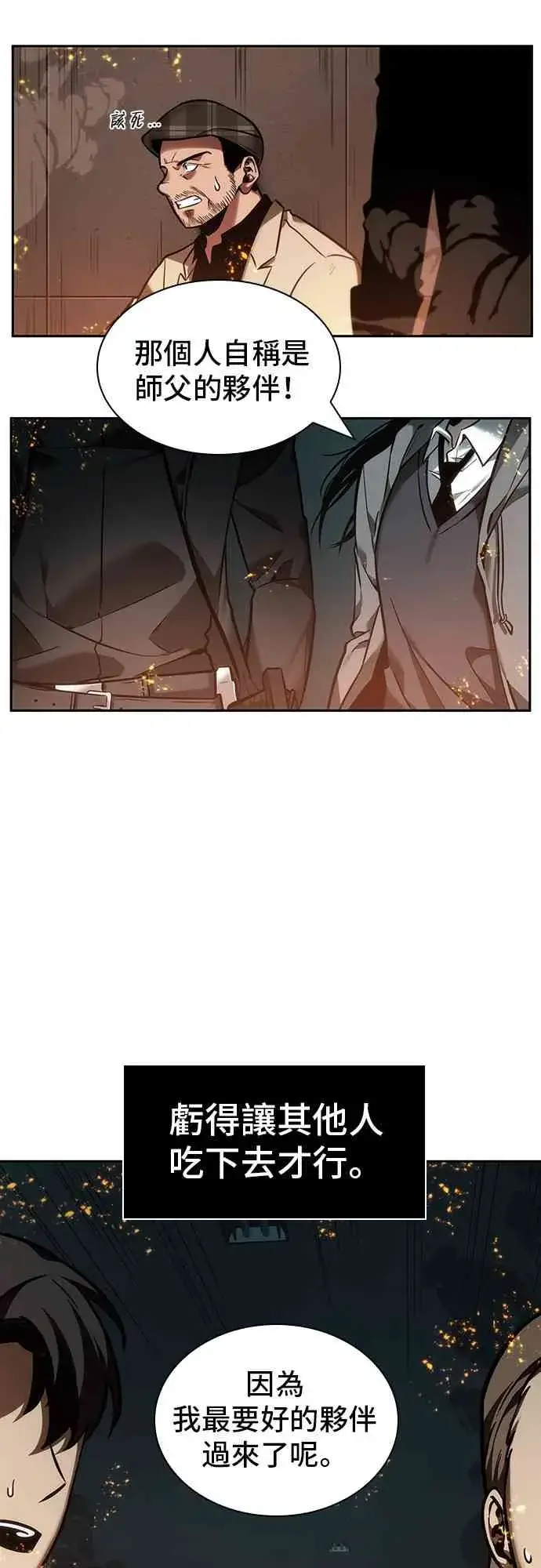《全知读者视角》28话图67