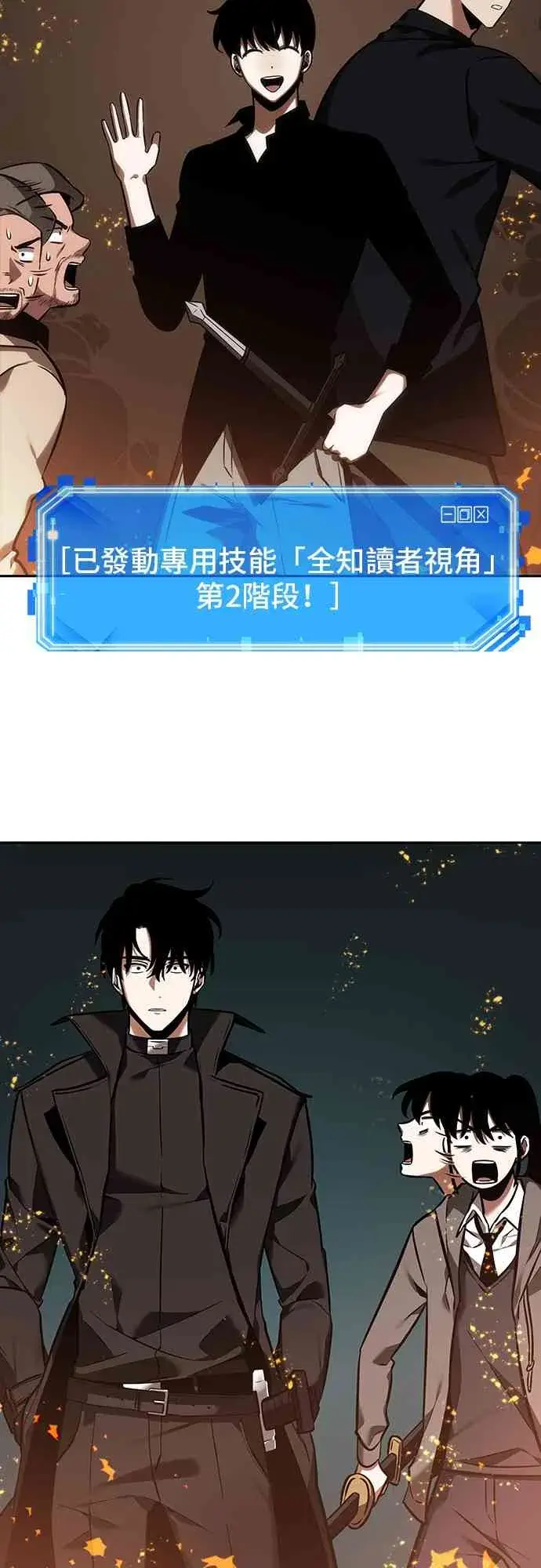 《全知读者视角》28话图73