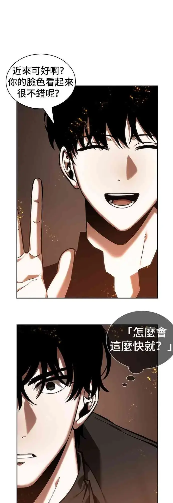 《全知读者视角》28话图75