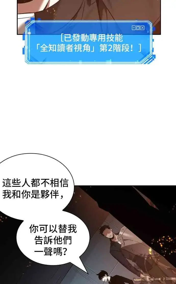 《全知读者视角》28话图76