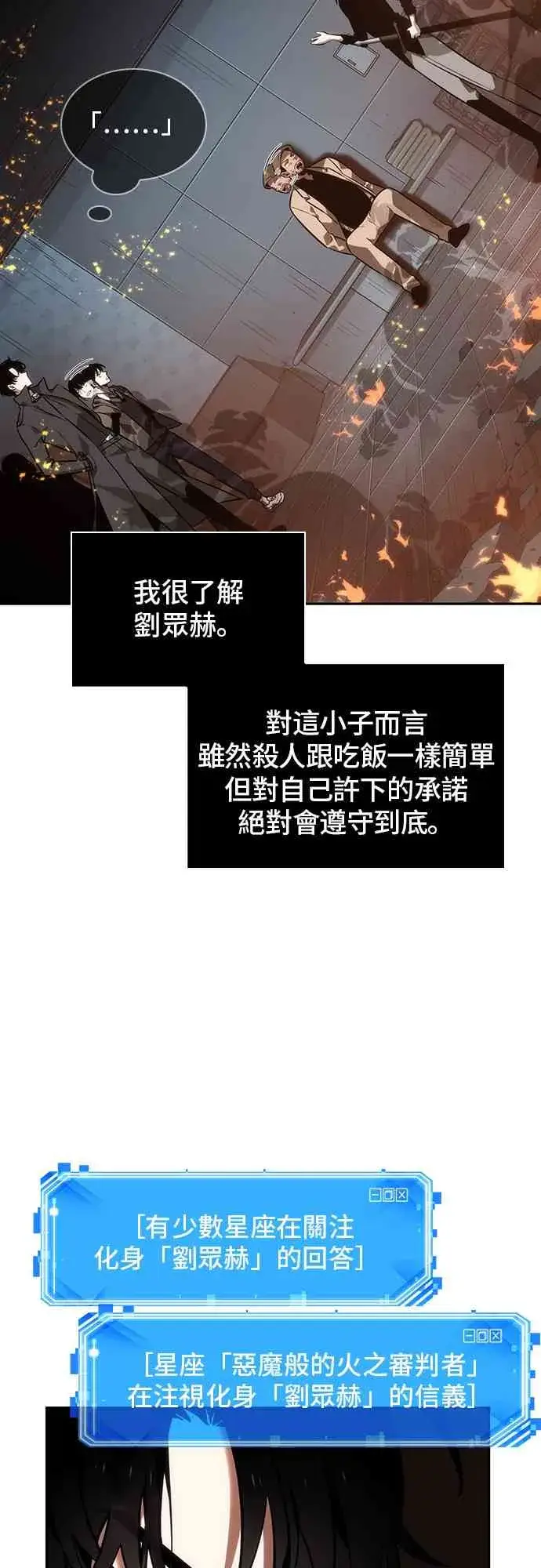 《全知读者视角》28话图77