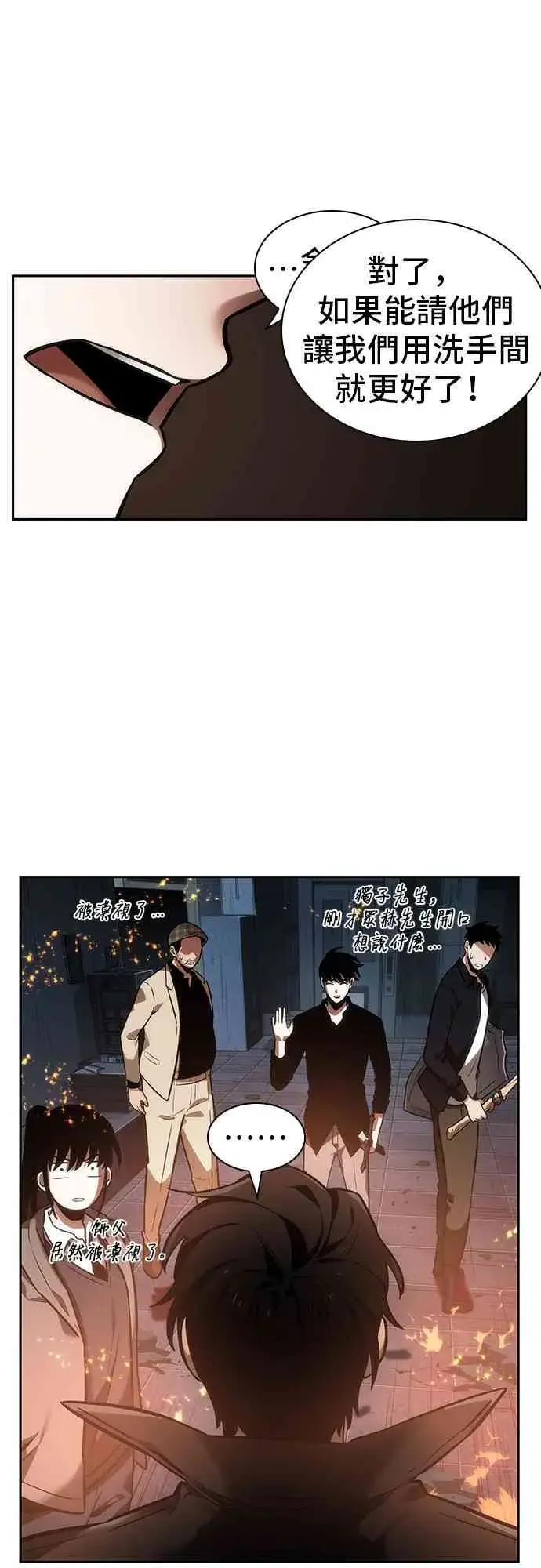 《全知读者视角》28话图79