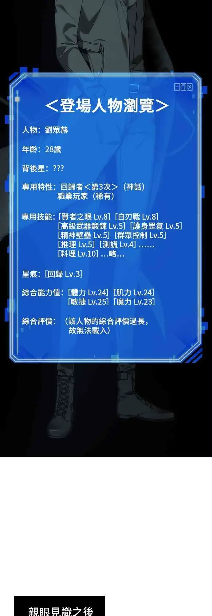 《全知读者视角》29话图11