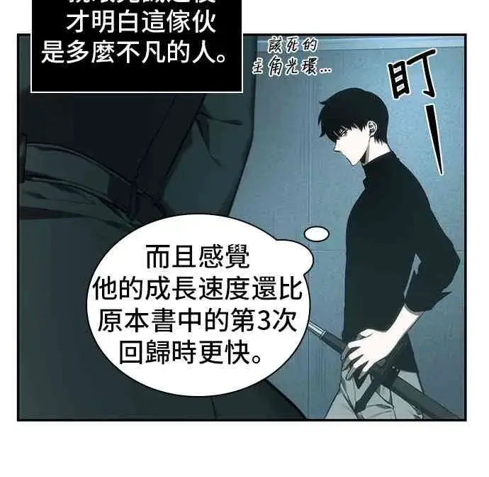 《全知读者视角》29话图12