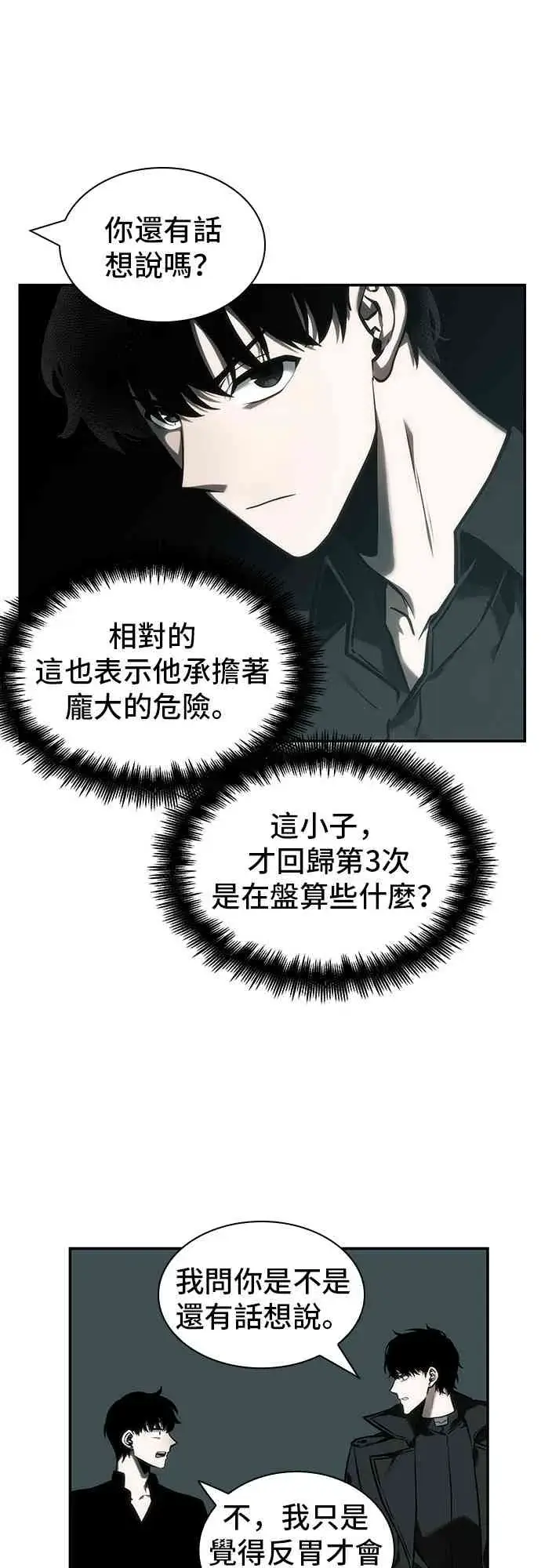《全知读者视角》29话图13