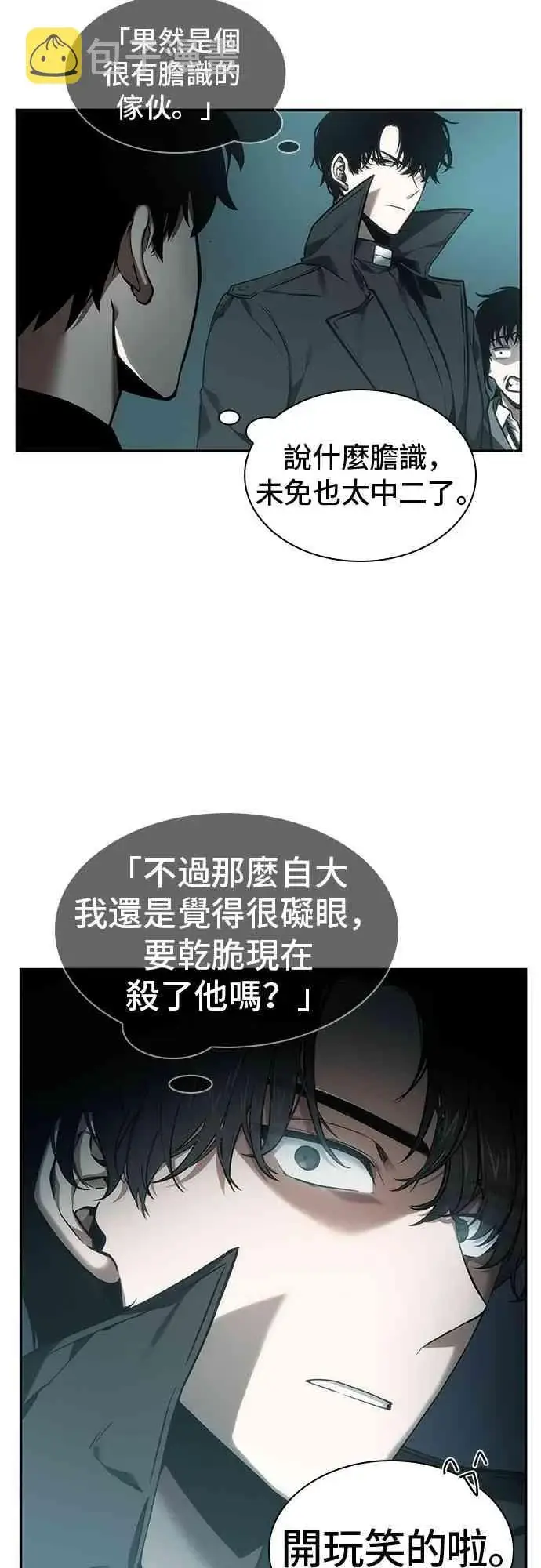 《全知读者视角》29话图15