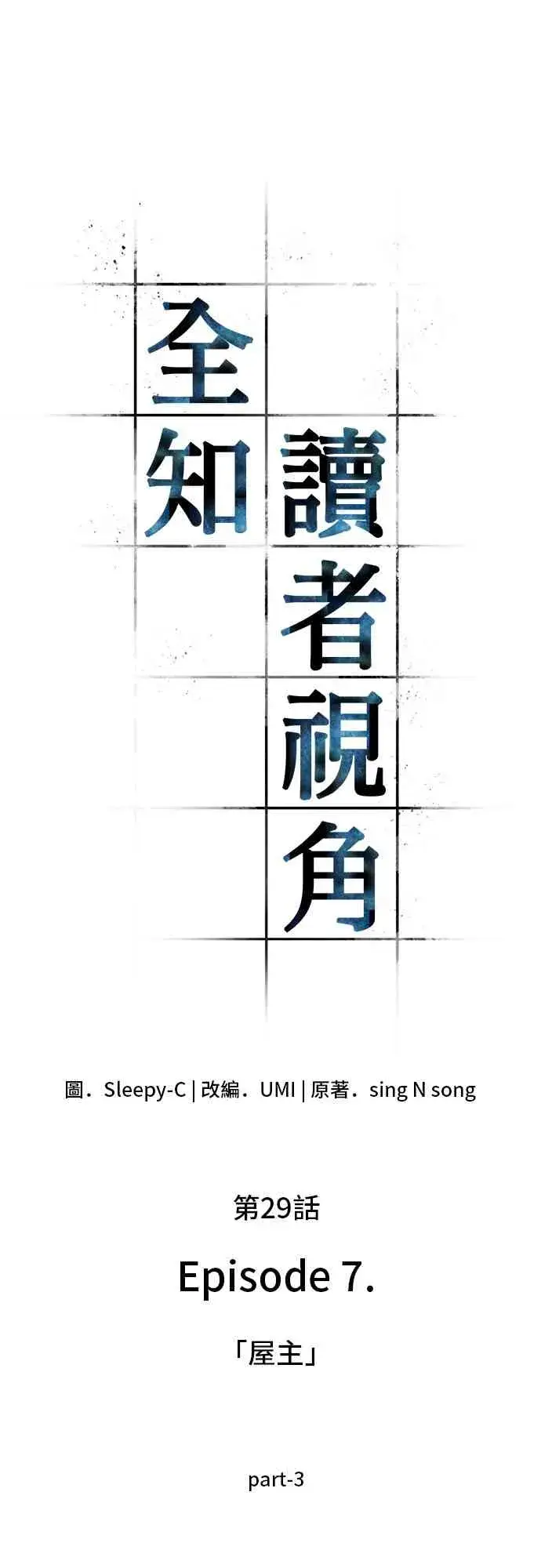 《全知读者视角》29话图17