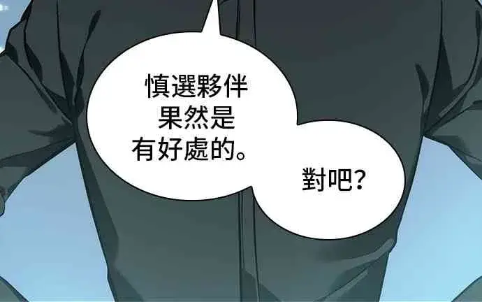 《全知读者视角》29话图2