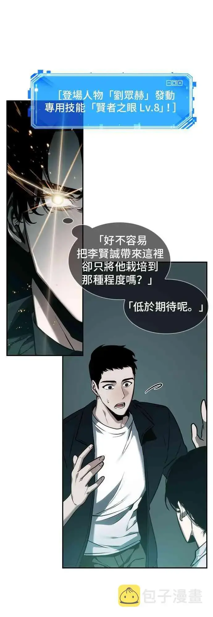 《全知读者视角》29话图21