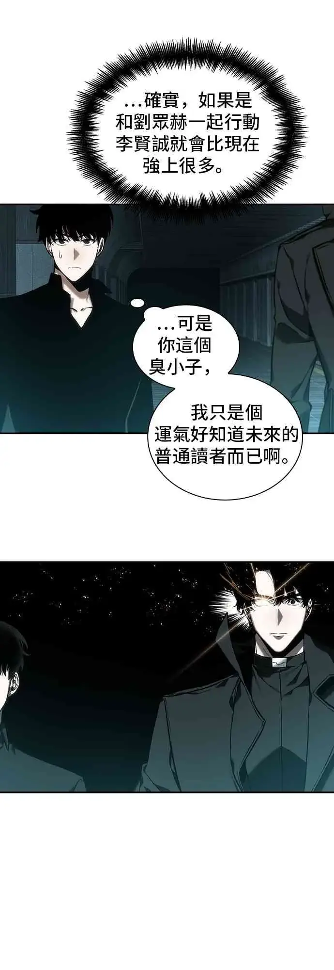 《全知读者视角》29话图23