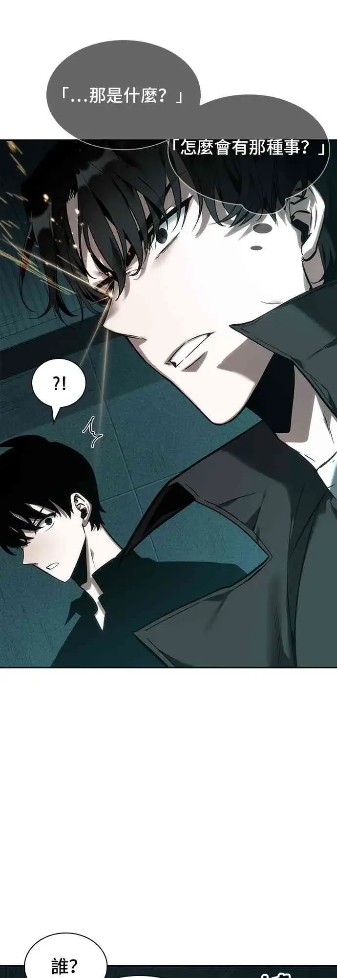 《全知读者视角》29话图25