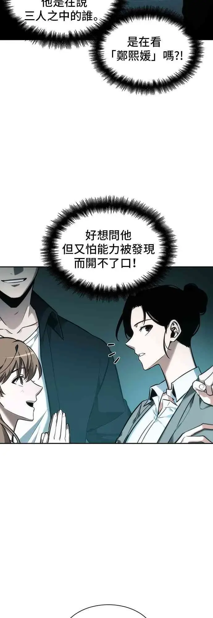 《全知读者视角》29话图27