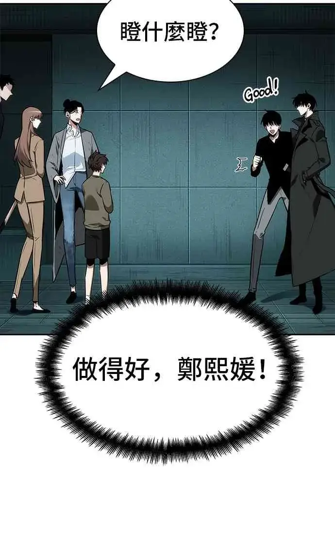 《全知读者视角》29话图28