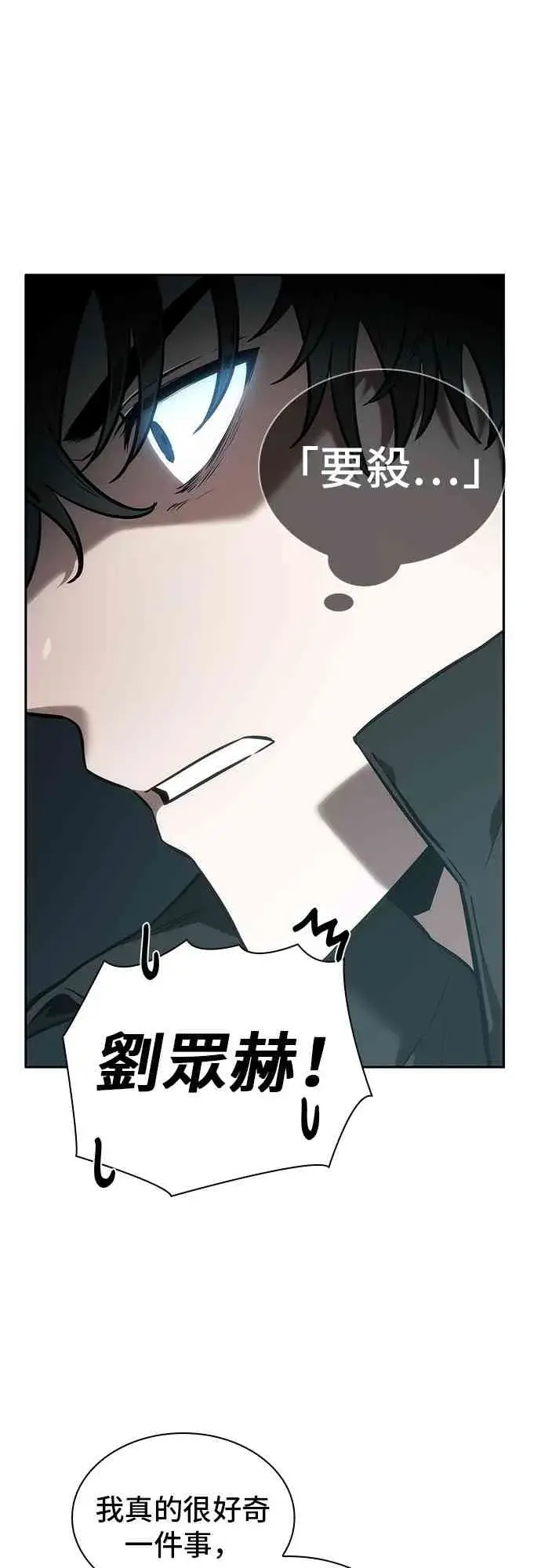 《全知读者视角》29话图29
