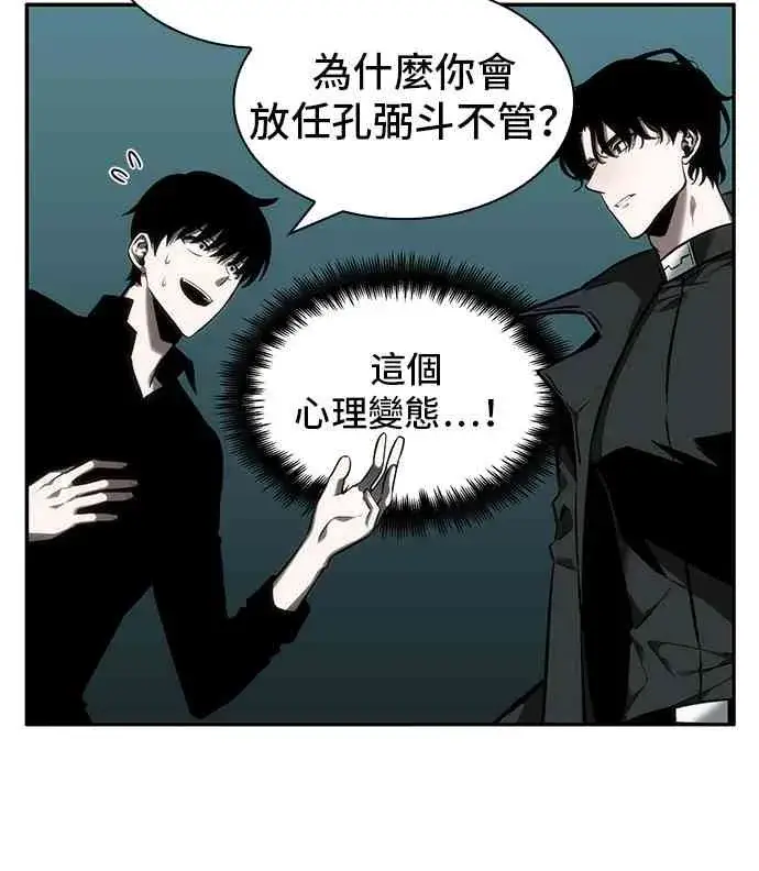 《全知读者视角》29话图30