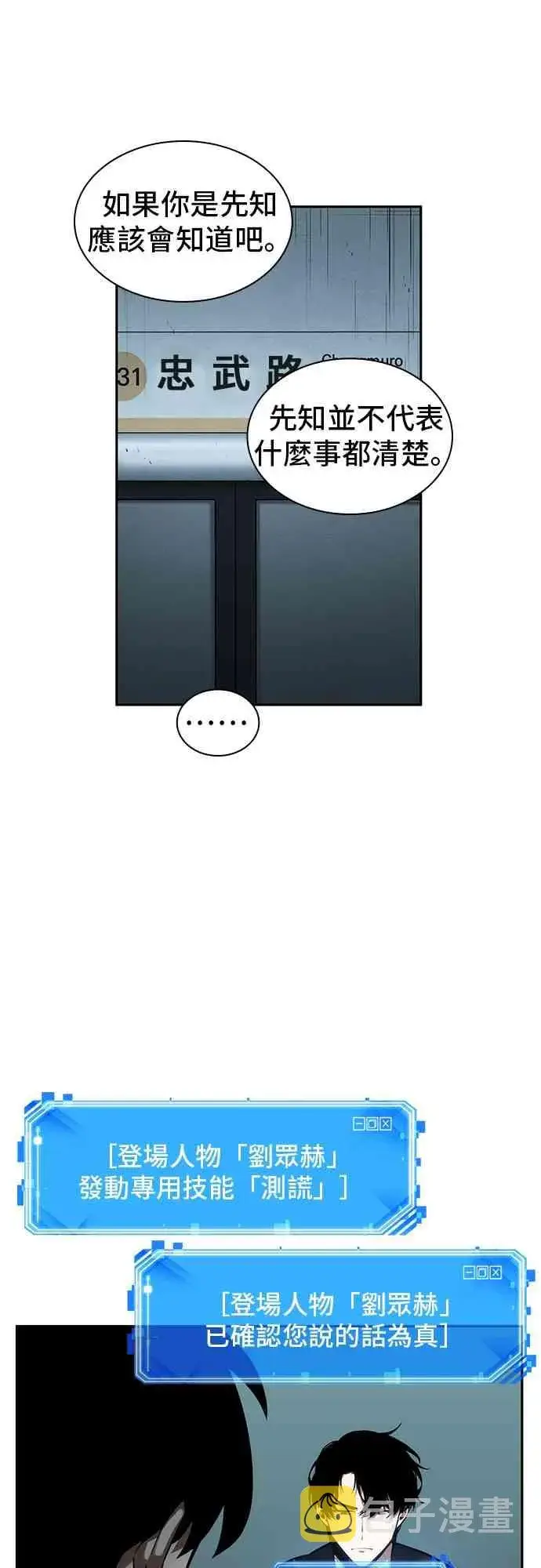 《全知读者视角》29话图31
