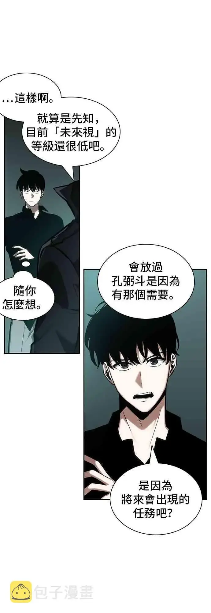 《全知读者视角》29话图33