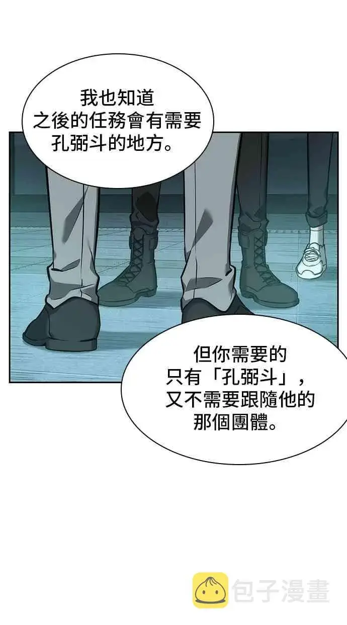 《全知读者视角》29话图34