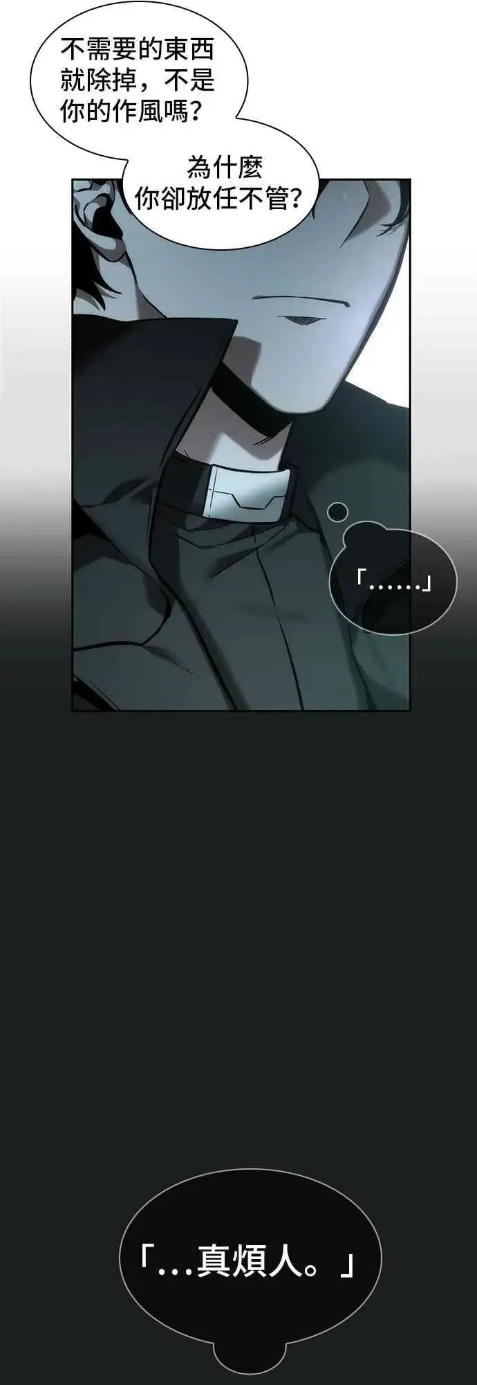 《全知读者视角》29话图35