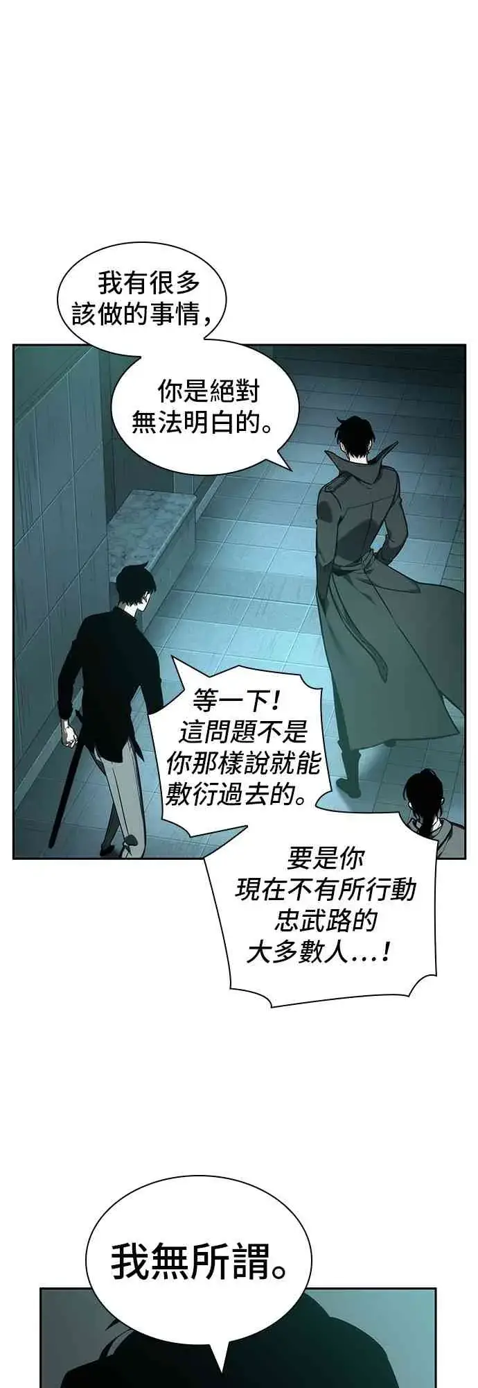 《全知读者视角》29话图37