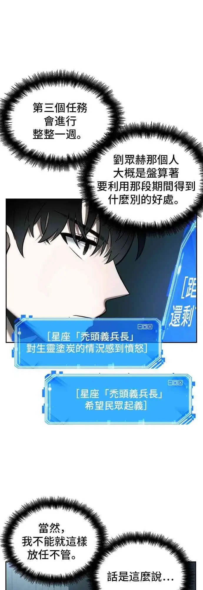 《全知读者视角》29话图45