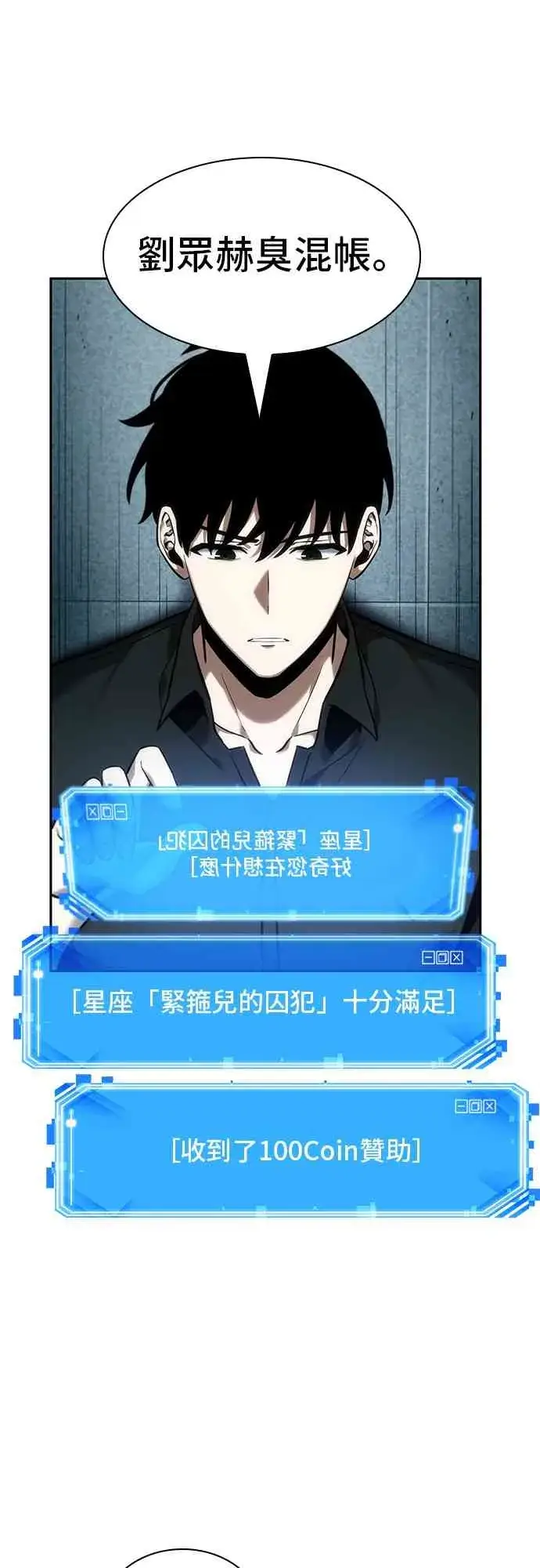 《全知读者视角》29话图47