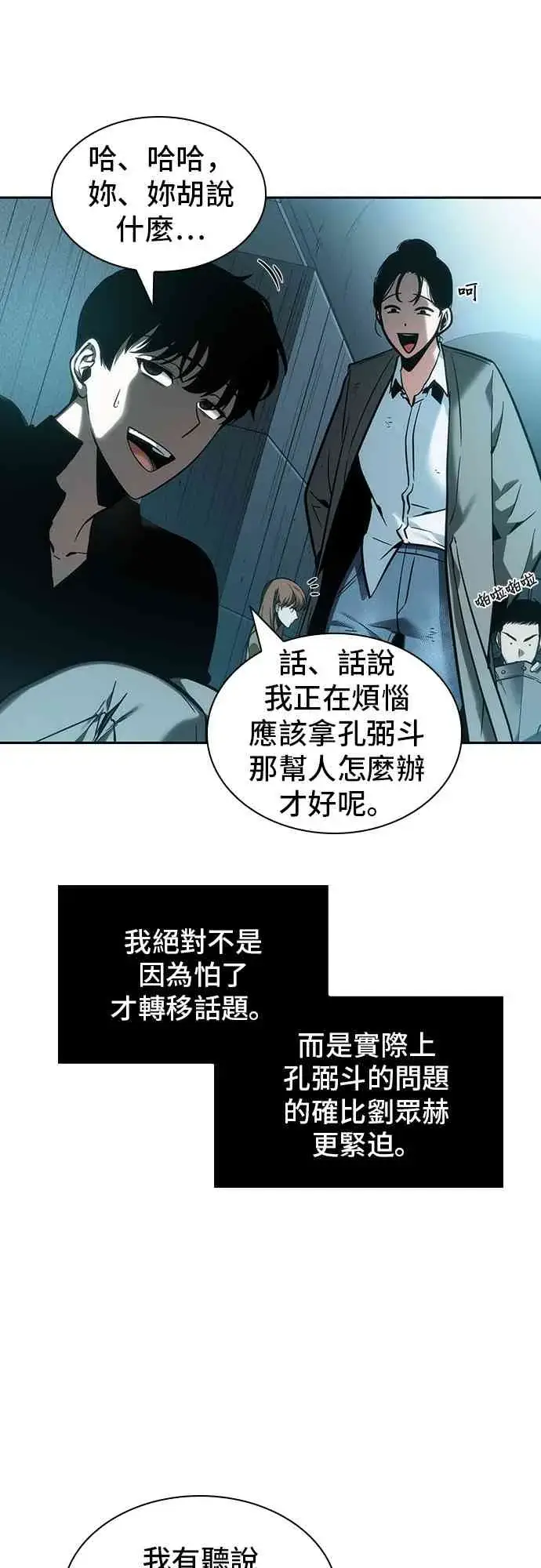 《全知读者视角》29话图49