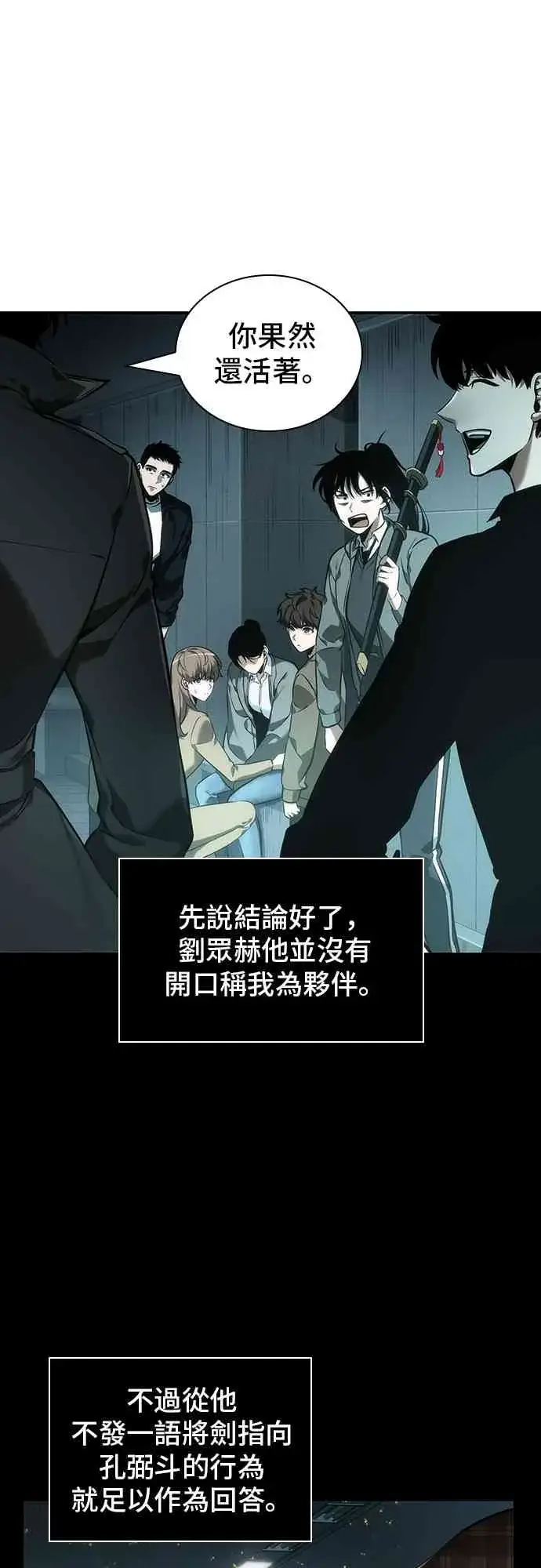《全知读者视角》29话图5