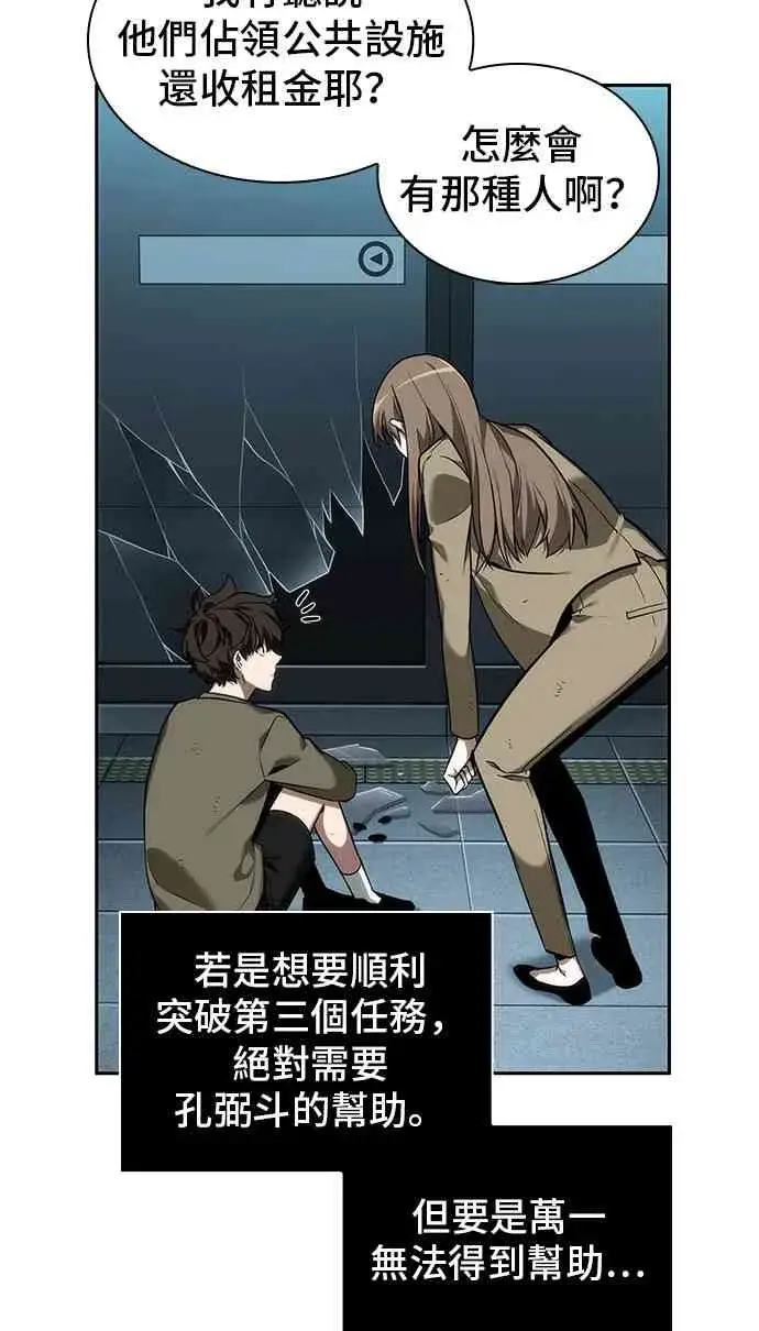 《全知读者视角》29话图50