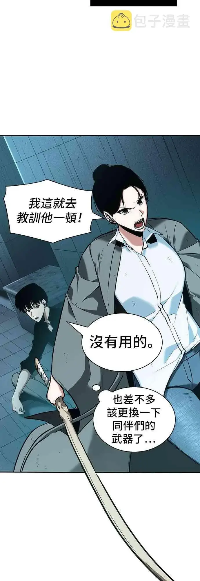 《全知读者视角》29话图51