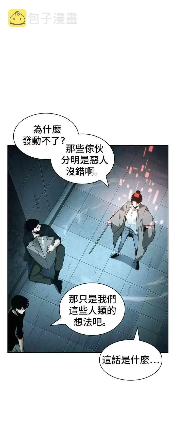 《全知读者视角》29话图56