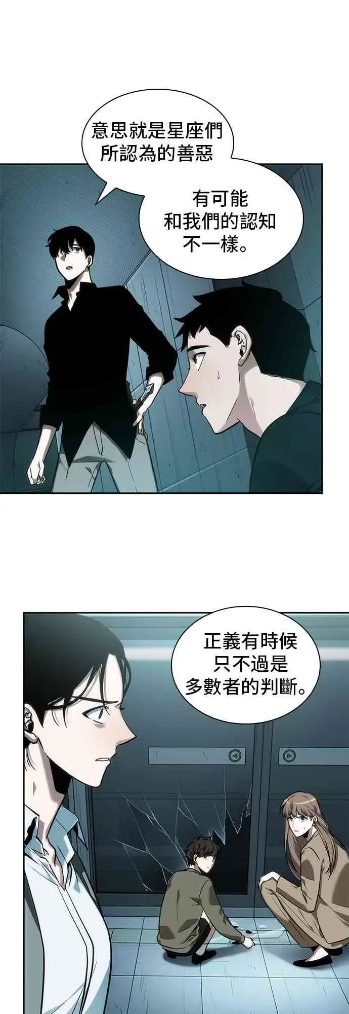 《全知读者视角》29话图57