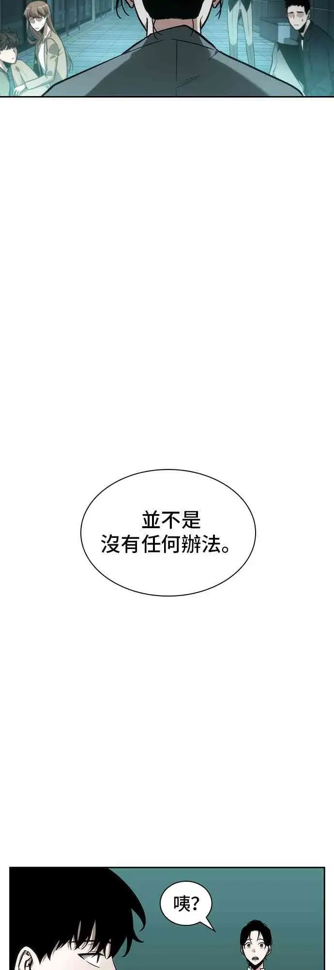 《全知读者视角》29话图59
