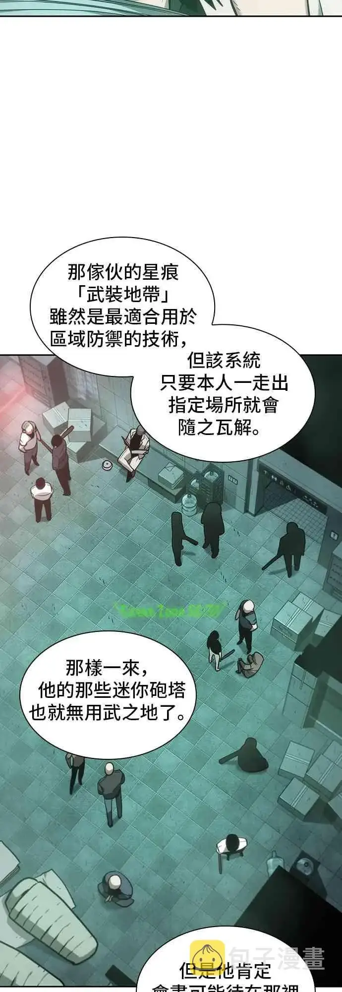 《全知读者视角》29话图63